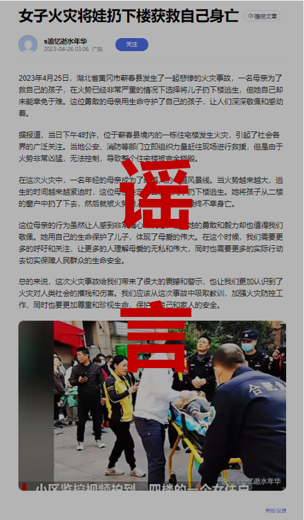 謠言1.png