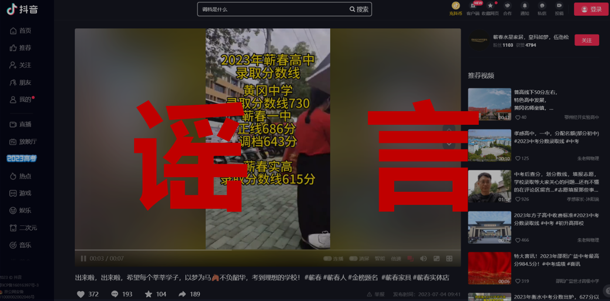 辟謠-中考分?jǐn)?shù)線.png