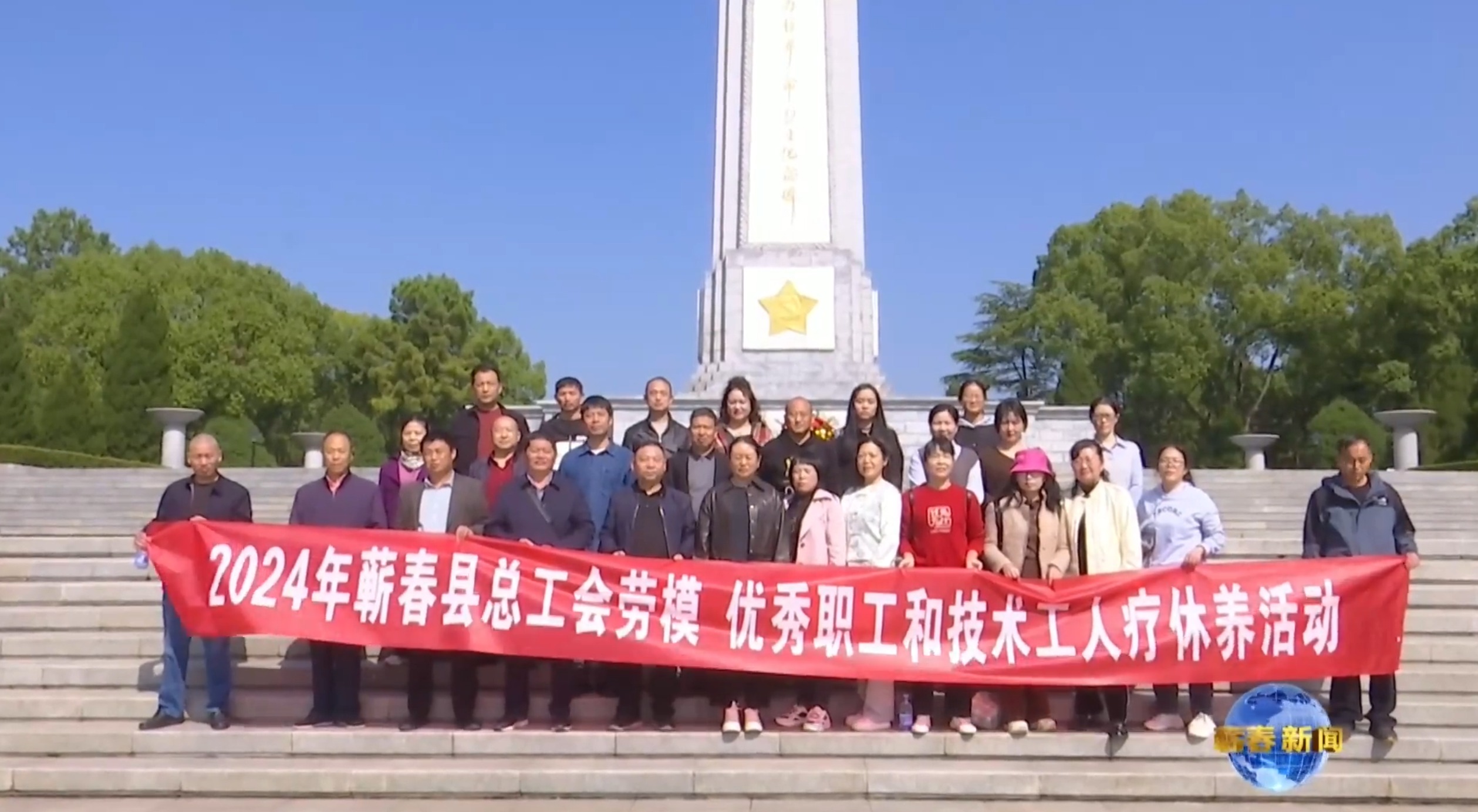 視頻｜ 蘄春啟動2024年首批勞模,、優(yōu)秀技術(shù)工人療休養(yǎng)活動